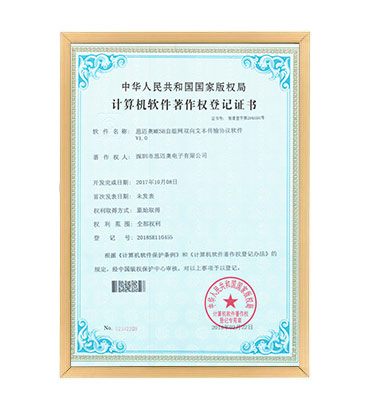 软著4--香蕉在线播放MESH自组网双向文本传输协议软件 V1.0